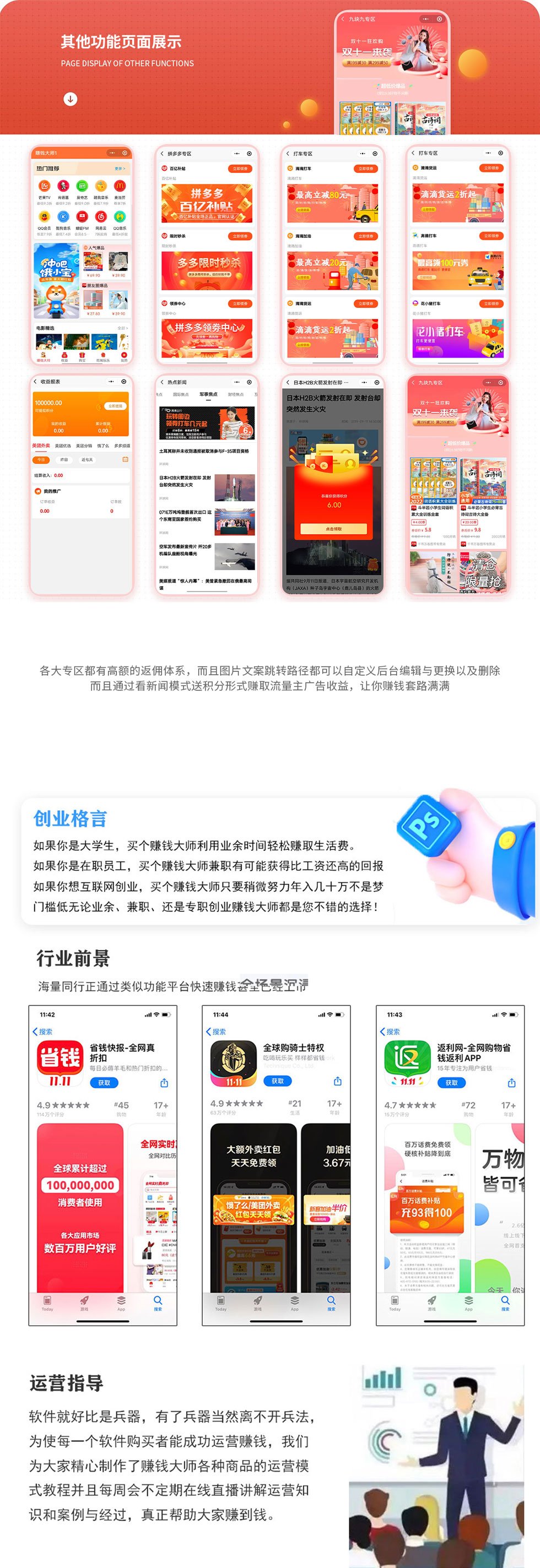 各大專區(qū)都有高額的返傭體系，而且圖片文案跳轉(zhuǎn)路徑都可以自定義后臺編輯與更換以及刪除 而且通過看新聞模式送積分形式賺取流量主廣告收益，讓你賺錢套路滿滿