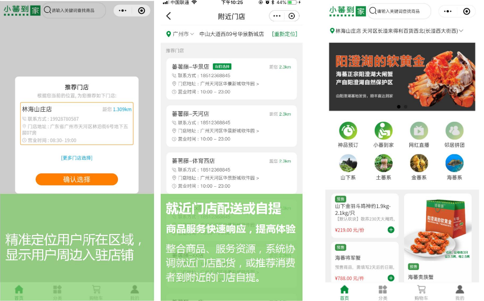 昆明社區團購小程序定制