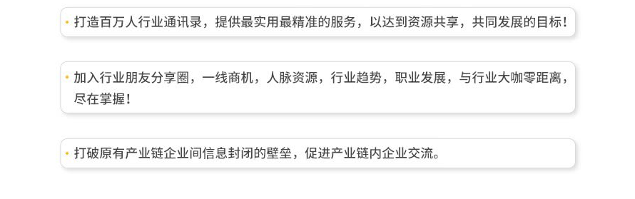 打造百萬人行業通訊錄，提供最實用最精準的服務