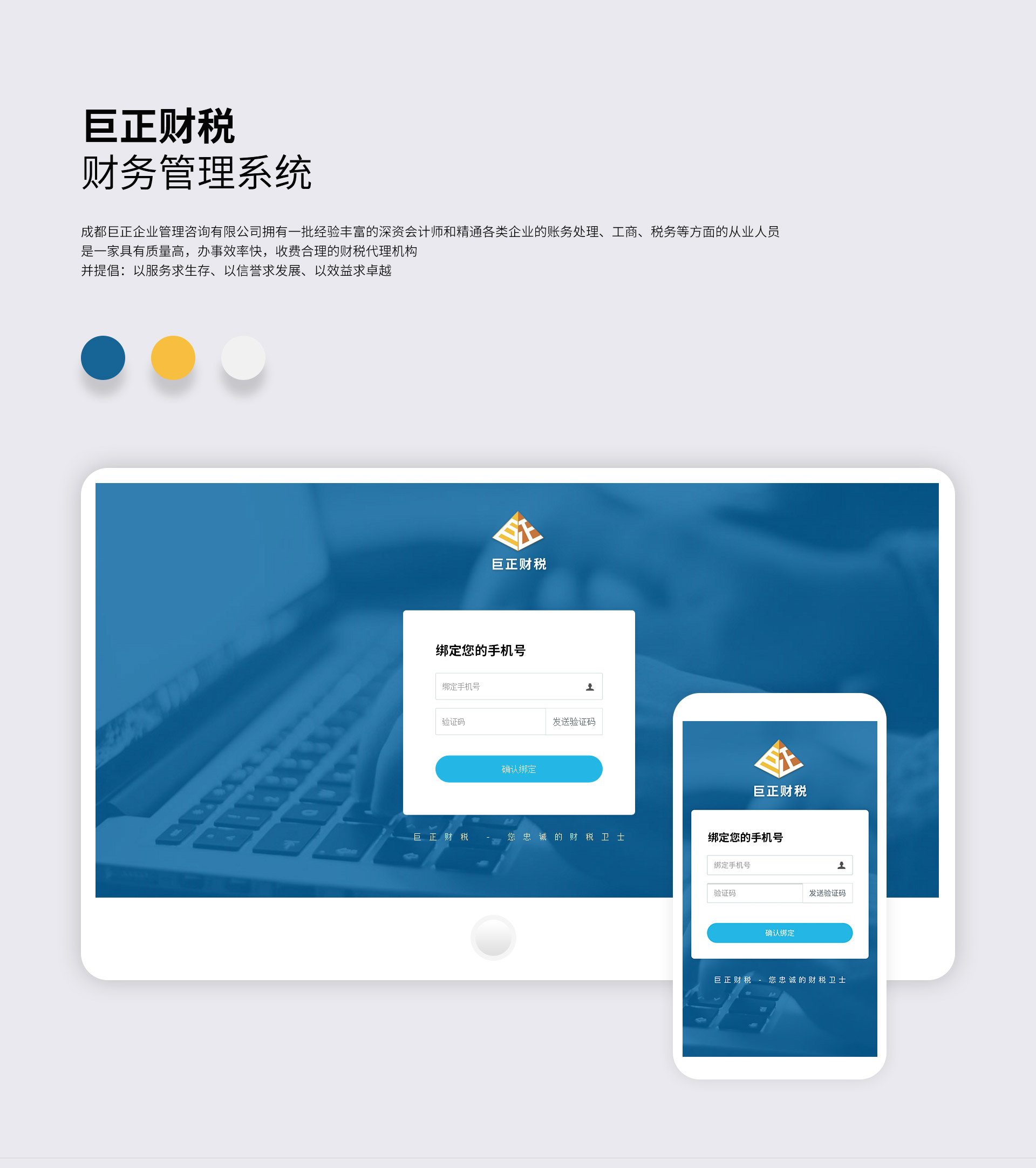 巨正財稅,財務(wù)管理系統(tǒng),成都巨正企業(yè)管理咨詢有限公司擁有一批經(jīng)驗豐富的資深會計師和精通各類企業(yè)的賬務(wù)處理、工商、稅務(wù)等方面的從業(yè)人員,是一家具有質(zhì)量高,辦事效率快,收費合理的財稅代理機構(gòu)。 并提倡:以服務(wù)求生存、以信譽求發(fā)展、以效益求卓越