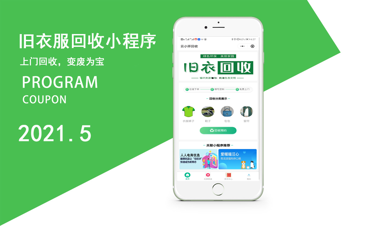 昆明廢品回收小程序開發 APP開發 請找鴻翥網絡 www.unurl.cn